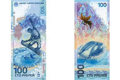 новая сторублевка к Олимпиаде