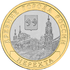 10 рублей Нерехта реверс