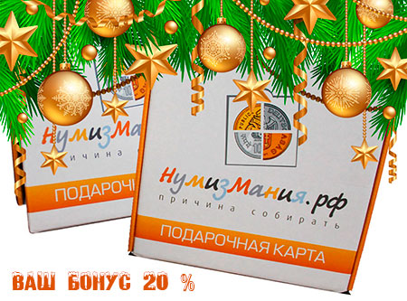 В ДНИ НОВОГОДНИХ КАНИКУЛ БОНУС ПО ПОДАРОЧНЫМ КАРТАМ СОСТАВИТ 20%