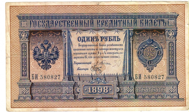 рубль с подписью кассира Брута рубль с подписью кассира Брута