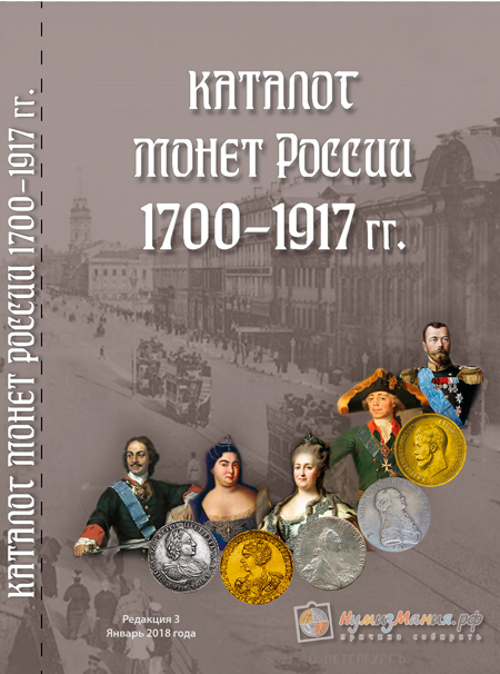 каталогмонетцарскойроссии каталогмонетцарскойроссии
