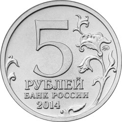 Новые 5 рублей