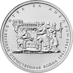 Новые 5 рублей днепр