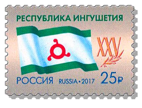 марка Ингушетия 25