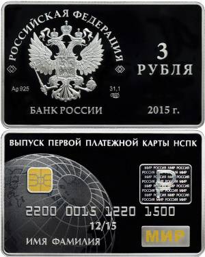 Вчера отечественным Центробанком была выпущена в оборот новая памятная серебряная монета. Денежный знак представляет собой серебряный (проба 925) прямоугольник со сторонами 32 и 51 мм. 
