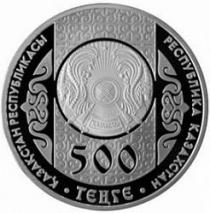 Шурале 500 тенге