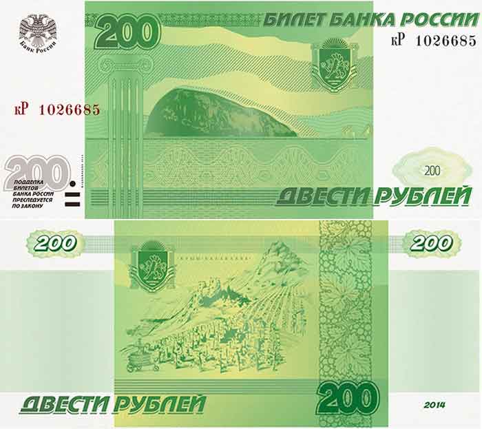 В России появятся двухсотрублёвые и дветысячерублёвые купюры