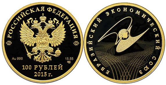 24 ноября 2015 года Банк России выпускает в обращение памятную золотую монету номиналом 100 рублей и серебряную монету номиналом 3 рубля «Евразийский экономический союз» 24 ноября 2015 года Банк России выпускает в обращение памятную золотую монету номиналом 100 рублей и серебряную монету номиналом 3 рубля «Евразийский экономический союз»
