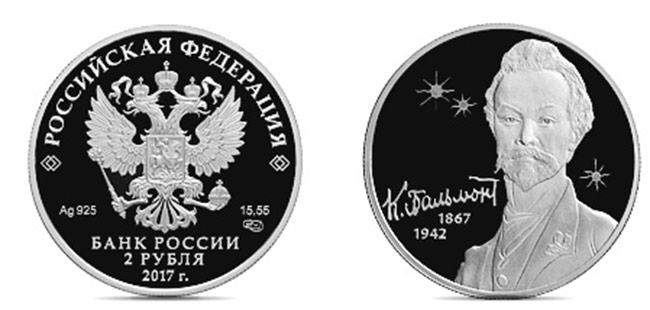 В России отчеканили монету c поэтом Серебряного века В России отчеканили монету c поэтом Серебряного века