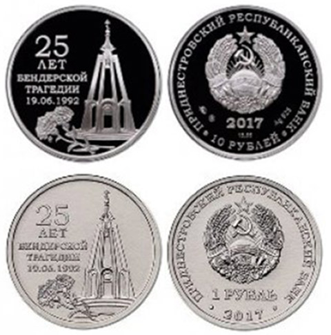 Новые монеты Приднестровья посвящены трагическим событиям двадцатипятилетней давности