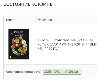 скидка 50% на cdek