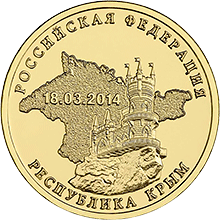 новые монеты Крым