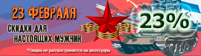 23 февраля! Скидки в нумизмании 23 февраля! Скидки в нумизмании