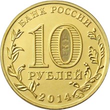Старый Оскол монета