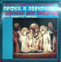Набор виниловых пластинок (2 шт) А. Журбин Орфей и Эвридика Мелодия 300 мм. Excellent