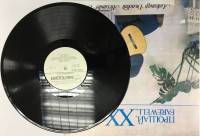 Пластинка виниловая , Прощай, ХХ век Мелодия 300 мм. (Сост. отл.)