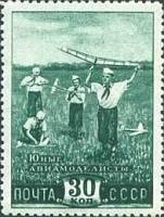 1948-095 Марка СССР Авиамоделисты  Всесоюзная пионерская организация II Θ