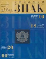Журнал Водяной знак №27-28 (7-8) июль-август 2005 года 2005 , Россия Мягкая обл. 80 с. С цв илл