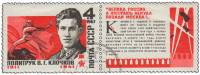 1967-051  Марка + купон СССР В.Г. Клочков   Герой Советского Союза III Θ