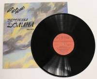 Пластинка виниловая В. Долина Мой дом летает СССР 300 мм. (Сост. отл.)