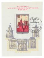 1971-106  Блок СССР Московский Кремль   Архитектурные памятники России II Θ