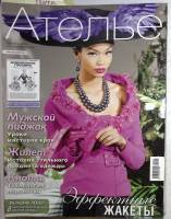 Журнал Ателье 2009 9 номеров . Мягкая обл. 70 с. С цв илл