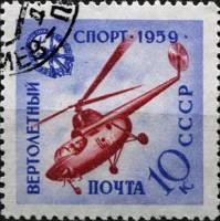 1959-101 Марка СССР Вертолетный спорт   Спортивная серия ДОСААФ II Θ
