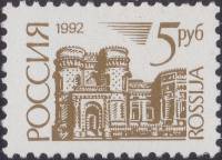 1992-34  Марка Россия Дом дружбы  Стандартный выпуск (4) III O