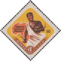 1961-048 Марка СССР Африканец   День освобождения Африки II O