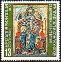 (1977-020) Марка Болгария "Св. Николай"   Иконы Болгарии 1000 лет I Θ