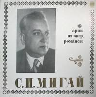 Пластинка виниловая , Арии из опер, романсы Мелодия 300 мм. Excellent