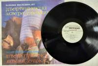 Пластинка виниловая , Находки последних лет Мелодия 300 мм. (Сост. отл.)