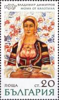 (1971-047) Марка Болгария "Молодая женщина"   Живопись III O