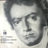 Пластинка виниловая Л. Бетховен Концерт № 1 для ф-но  орк-ром М. Поллини Мелодия 300 мм. Excellent