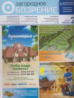 Журнал Загородное обозрение 2006 №2, 2006, февраль Санкт-Петербург Мягкая обл. 296 с. С цв илл