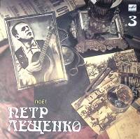 Пластинка виниловая П. Лещенко Все что было 3 Мелодия 300 мм. Excellent