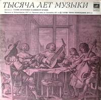 Пластинка виниловая 1000 лет музыки Ранние источники клавишной музыки Мелодия 300 мм. Excellent