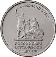 49 Монета Россия 2016 год 5 рублей Российское историческое общество. 150 лет  Сталь  UNC