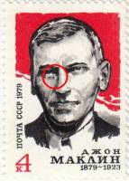 1979-058a Марка СССР Джон Маклин  Пятно под глазом 100 лет со дня рождения III O