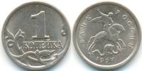 1997сп Монета Россия 1997 год 1 копейка  Сталь  XF