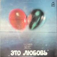Пластинка виниловая ИТС Это любовь Мелодия 300 мм. Excellent
