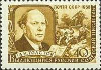 1958-007 Марка СССР А.Н. Толстой (Перф греб 12:12½)   Писатели нашей родины III Θ