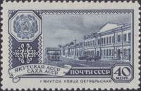 1960-042 Марка СССР Якутск   Столицы автономных республик III O