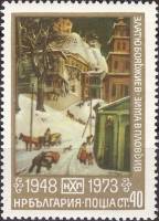 (1973-100) Марка Болгария "Зима в Пловдиве"    25 лет Национальной художественной галереи II Θ