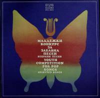 Пластинка виниловая , Конкурс развлекательной песни Балкантон 300 мм. (Сост. отл.)