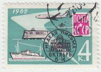 1962-088 Марка СССР Доставка почты   Неделя письма III Θ