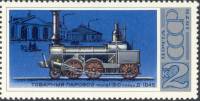 1978-025 Марка СССР Локомотив 1-3-0 серии Д  История паровозостроения III Θ