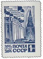 1964-174 Марка СССР Кремлёвский дворец съездов   Стандартный выпуск III O