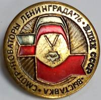 Значок Знак СССР "Ленинград`76" На булавке 