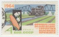 1964-059 Марка СССР Орошение полей   За высокие урожаи! III Θ